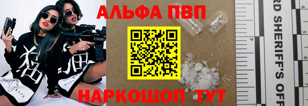 Alpha PVP СК Кропоткин
