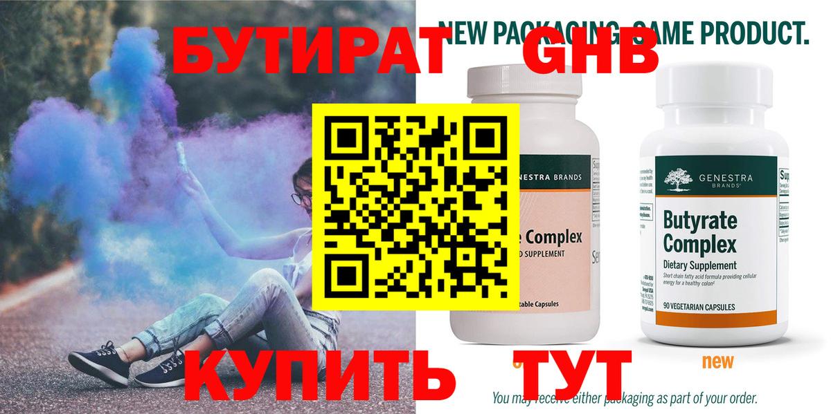 Бутират  Вход с VPN  Кропоткин  БУТИРАТ BDO 