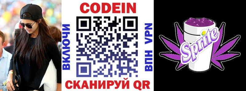 Кодеин напиток Lean (лин)  Кропоткин 