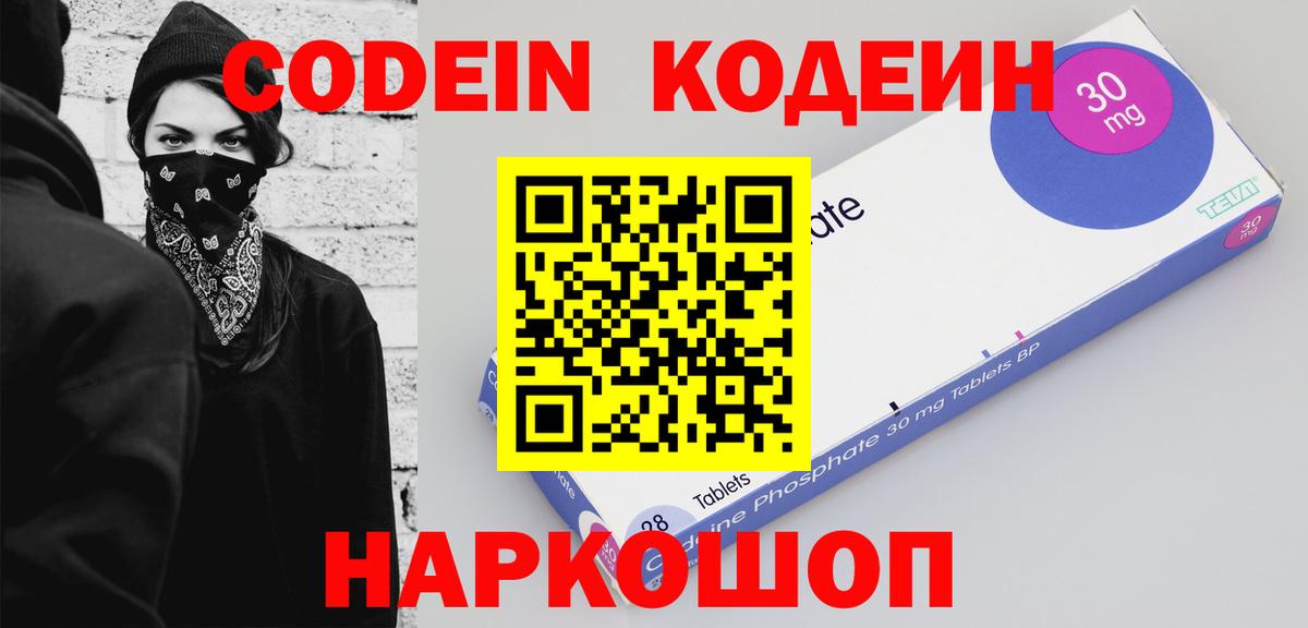 Кодеин напиток Lean (лин)  Вход с VPN  Codein Purple Drank  Кропоткин 