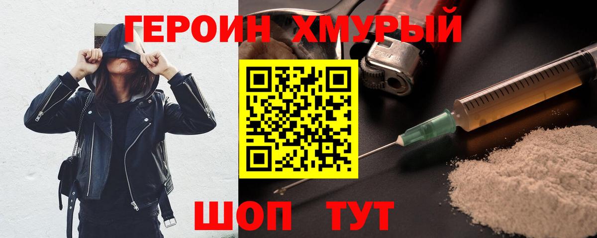 ГЕРОИН белый  Вход с VPN  Кропоткин 