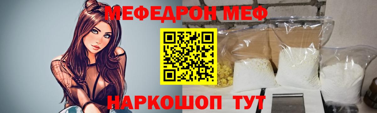 Кропоткин  МЯУ-МЯУ mephedrone  Мефедрон  Вход с VPN 