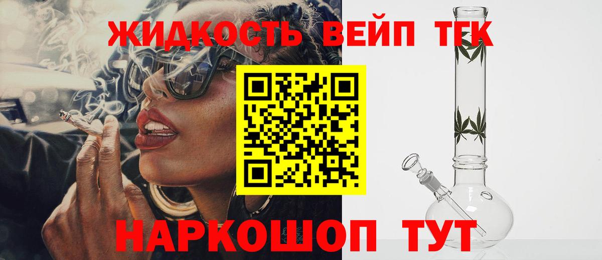Дистиллят ТГК вейп с тгк Кропоткин