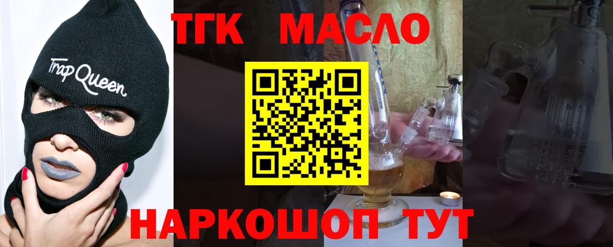 Кропоткин  Дистиллят ТГК жижа  Вход с VPN  Дистиллят ТГК THC oil 